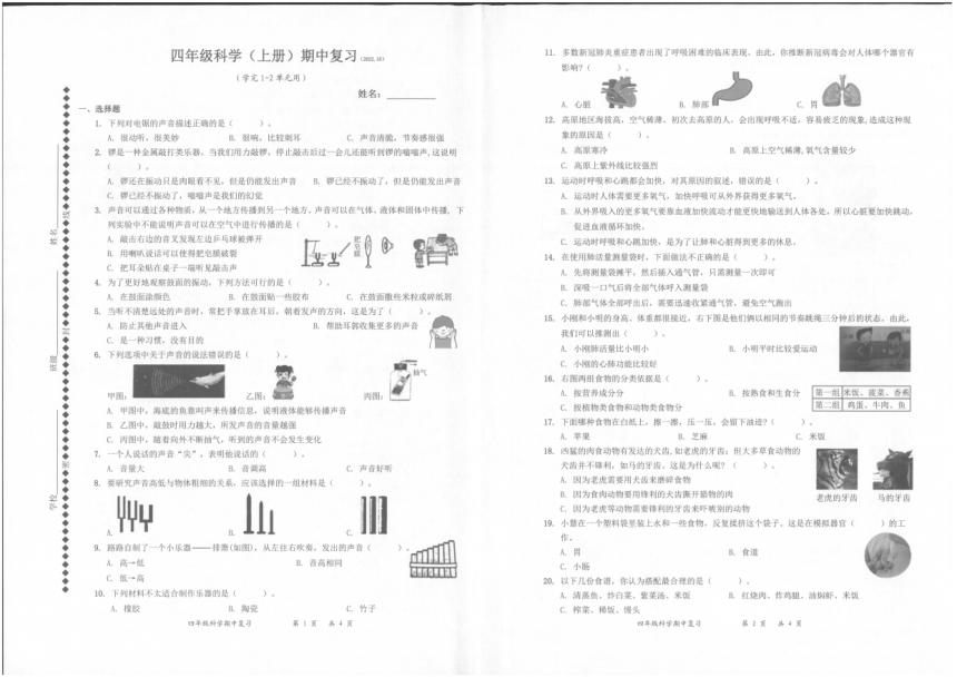 广东省深圳市罗湖区2022-2023学年四年级科学（上册）期中复习试题（PDF版，无答案）