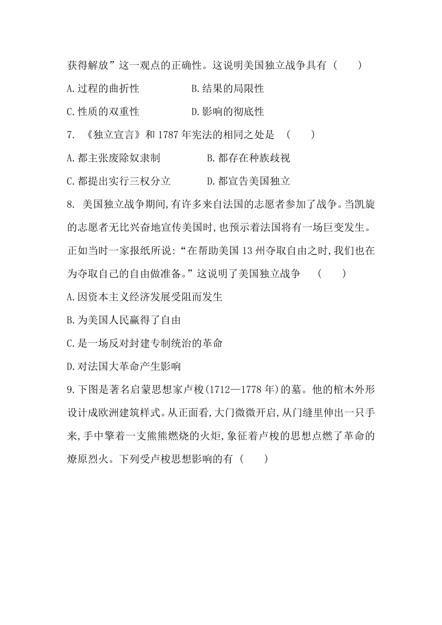 第六单元  资本主义制度的初步确立--单元试题（含解析）