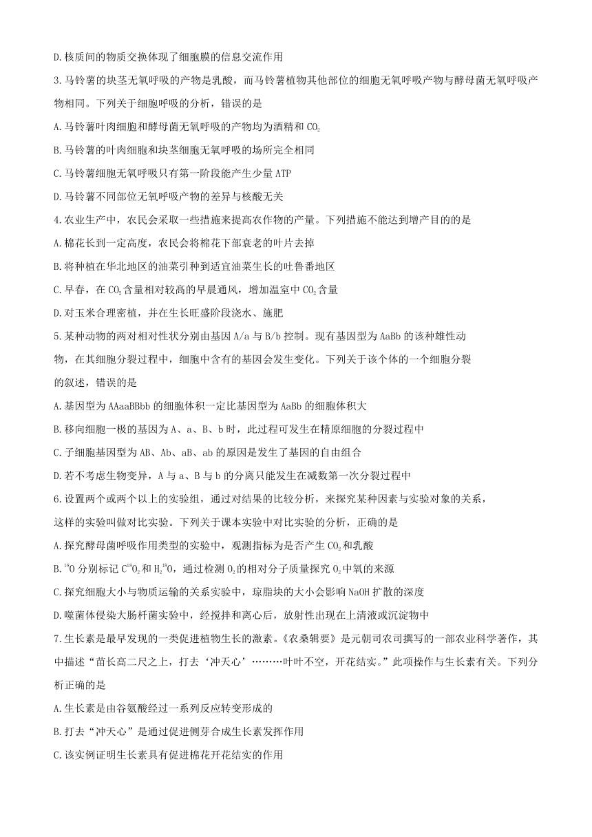 广东省2021届高三下学期4月新高考模拟冲刺生物试题   含答案解析