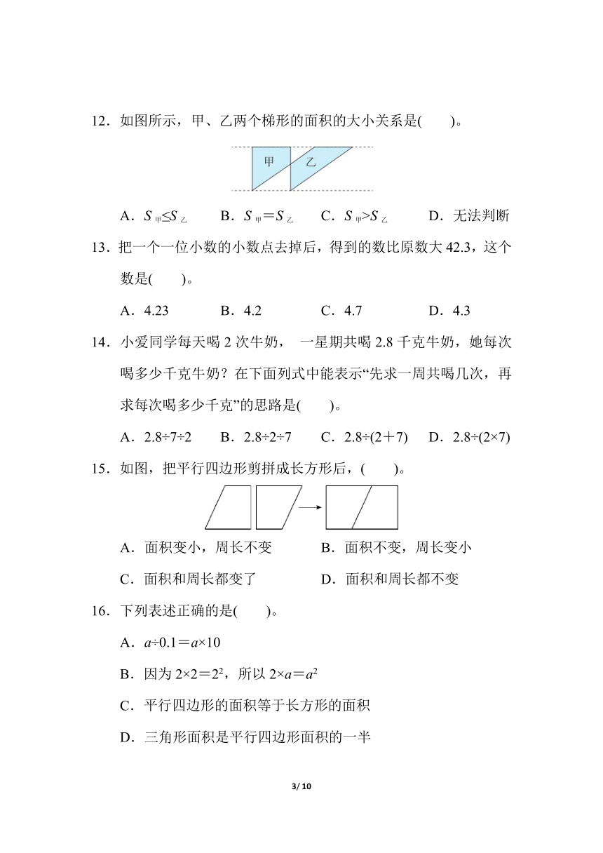 人教版五年级数学上册 名校期末质量监测卷(三）（含答案）