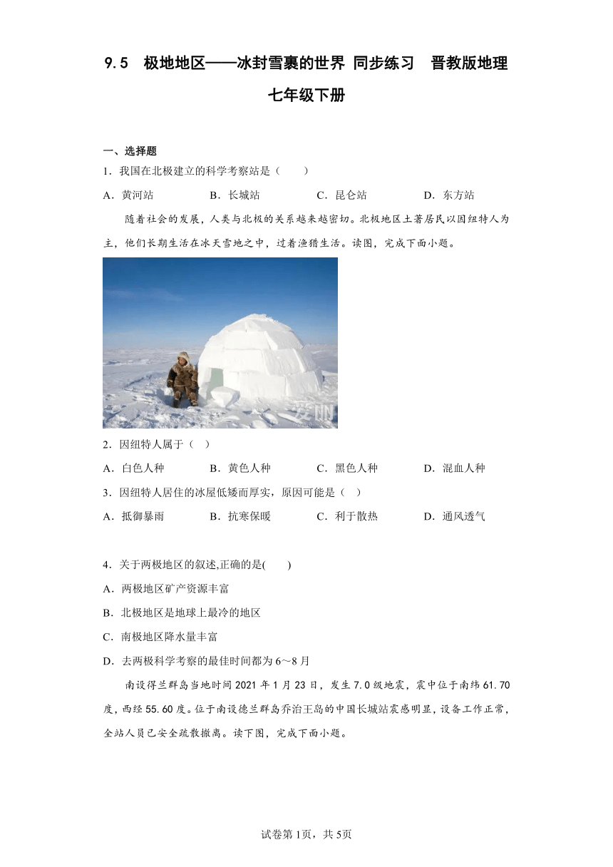 9.5 极地地区——冰封雪裹的世界 同步练习 （含答案） 晋教版地理七年级下册