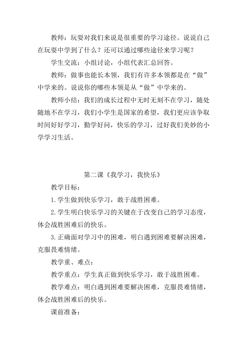 统编版三年级上册《道德与法治》教学设计（38页）