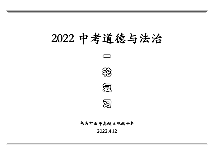 中考道德与法治主观题分析-内蒙古包头17-21年