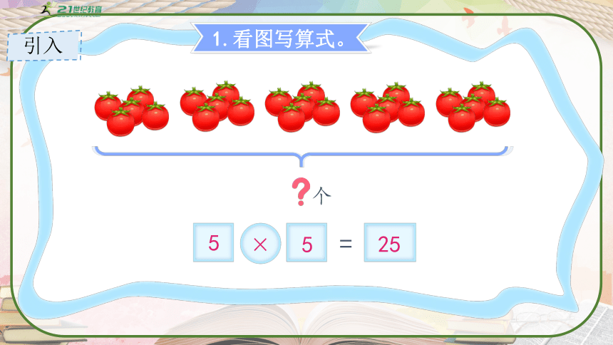 人教版二年级数学上册《4.6解决问题》教学课件（共28张PPT）