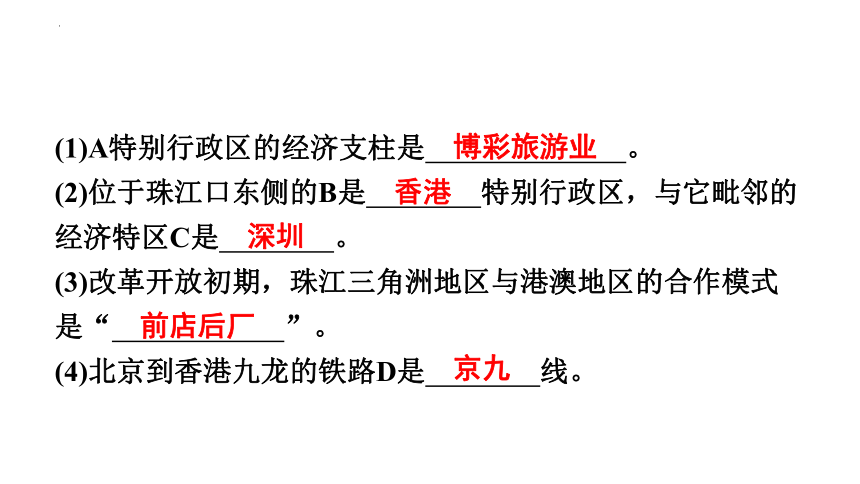 第七章　南方地区第三节　“东方明珠”——香港和澳门 习题课件2022-2023学年人教版八年级地理下册(共30张PPT)