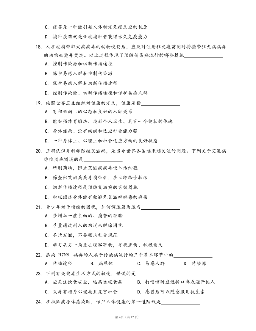 沪科版生物第一册同步检测第3章 健康与疾病复习题(word版，含答案解析）