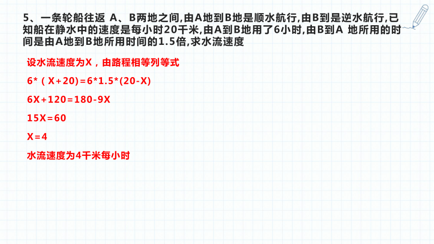 小升初数学复习课件-行程问题（流水行船问题）人教版(共24张PPT)通用版