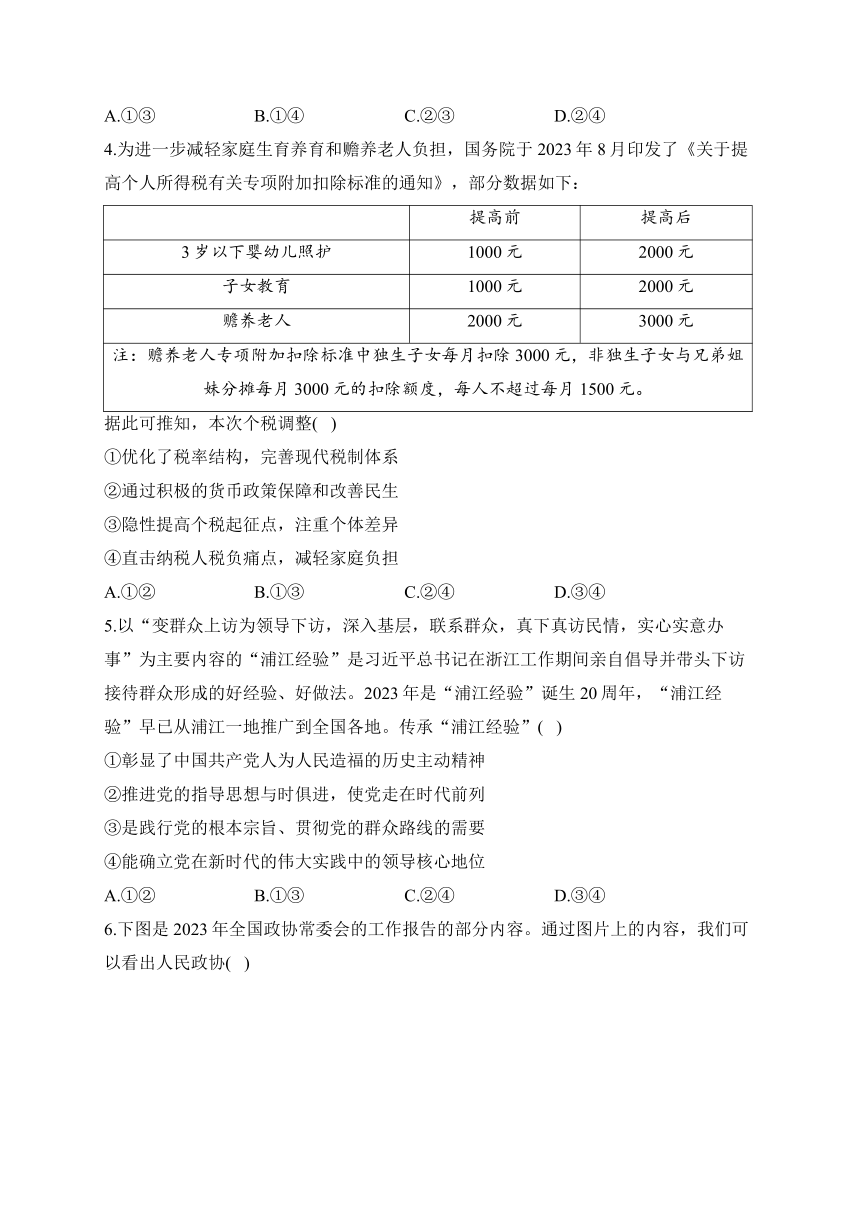 2024届高考政治模拟卷 【新课标卷】（含解析）