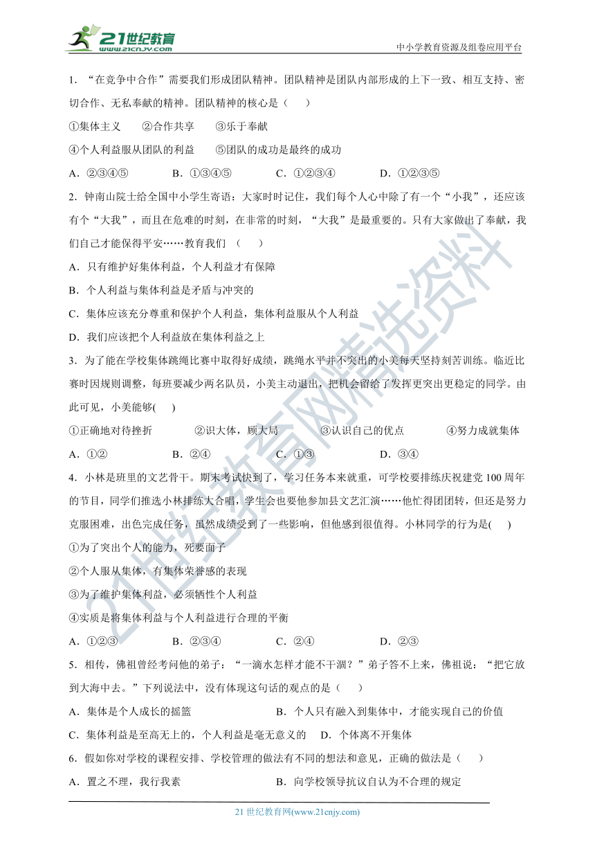 2022年道德与法治中考一轮复习学案：共奏和谐乐章（含答案）