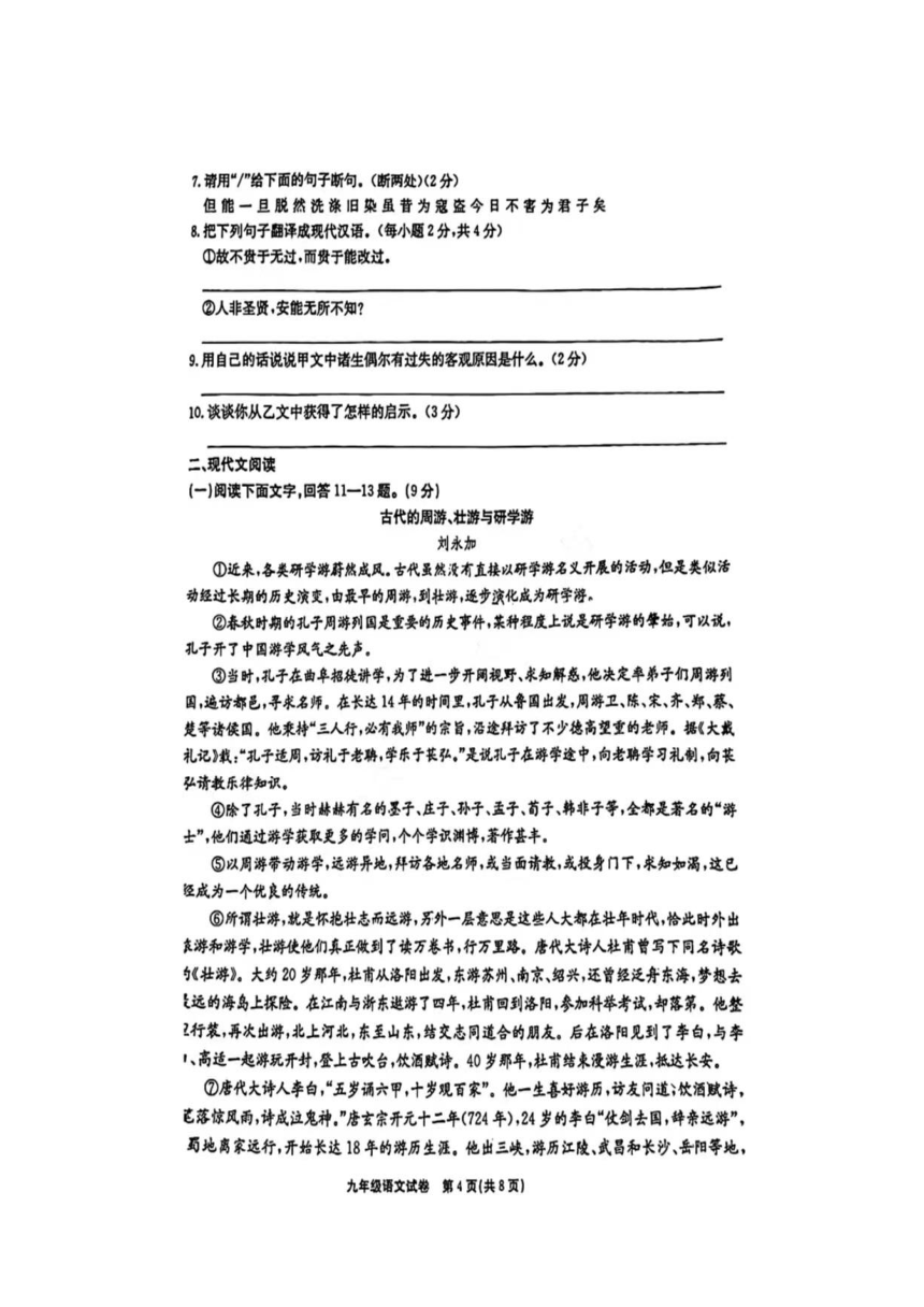 2024年河北省保定市竞秀区中考一模语文试卷（图片版，无答案）