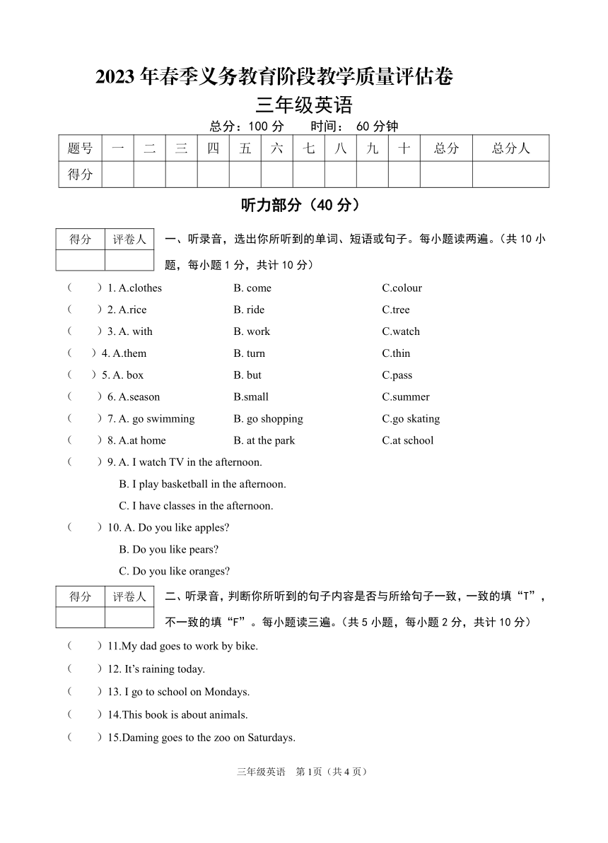 四川省广安市邻水县2022-2023学年三年级下学期期末考试英语试题（图片版 含答案，无听力原文及听力音频）