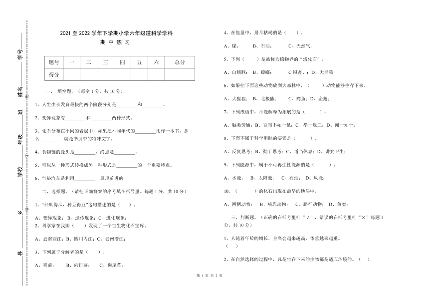 云南省曲靖市师宗县部分校2021-2022学年六年下学期期中考试科学试题（PDF版，无答案）