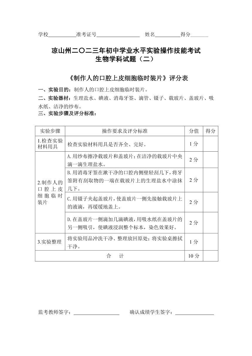 四川省凉山州二0二三年初中学业水平实验操作技能考试试题及评分表（无答案）
