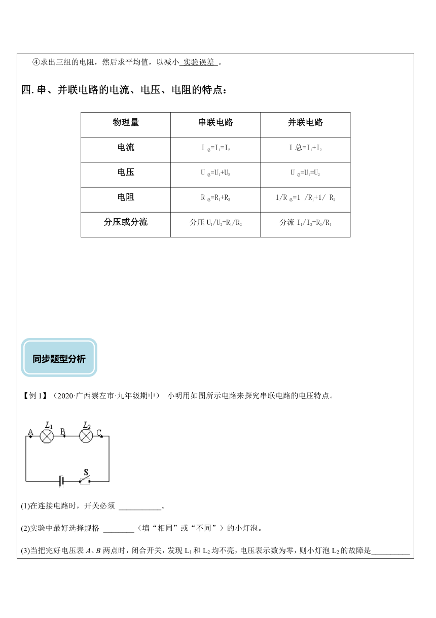 串并联电路复习（提高）—浙教版八年级科学上册讲义 （机构专用）（含答案）