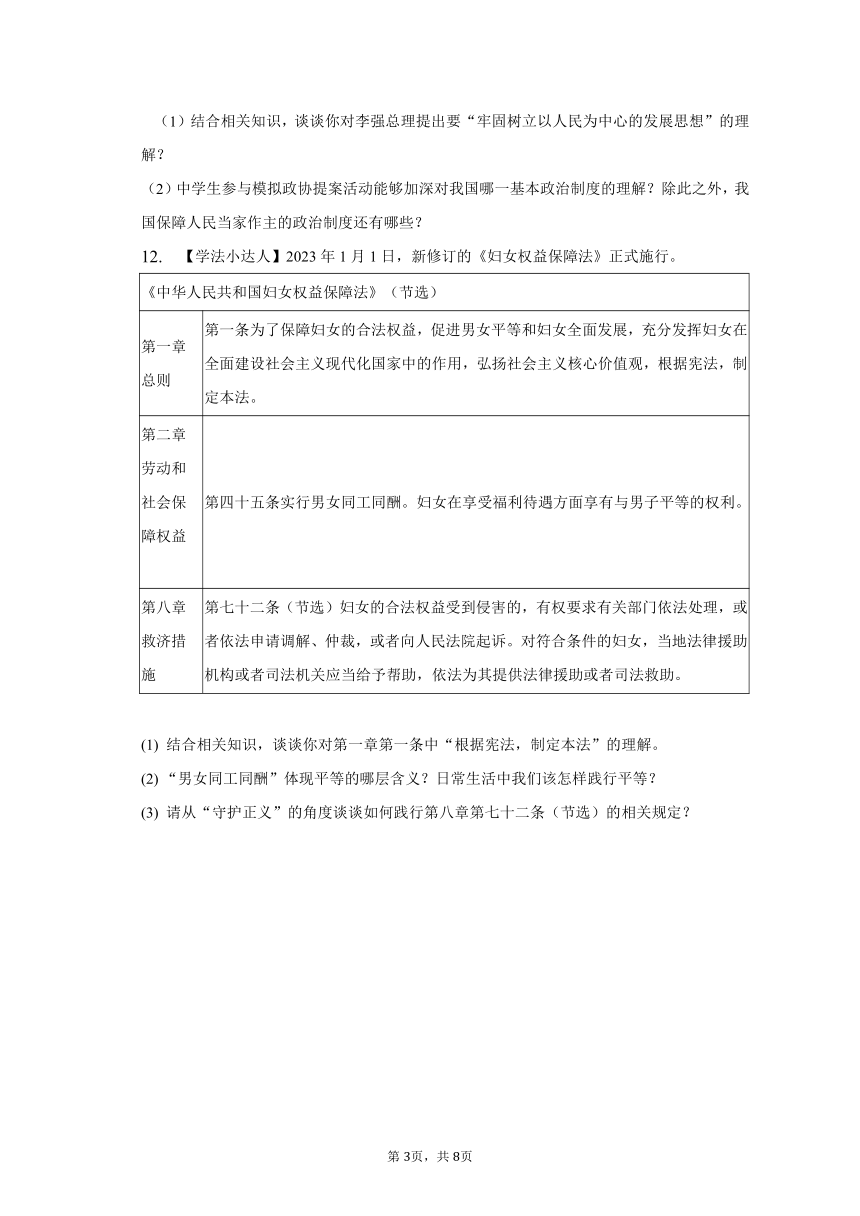2022-2023学年江苏省扬州市宝应县八年级（下）期末道德与法治试卷（含解析）
