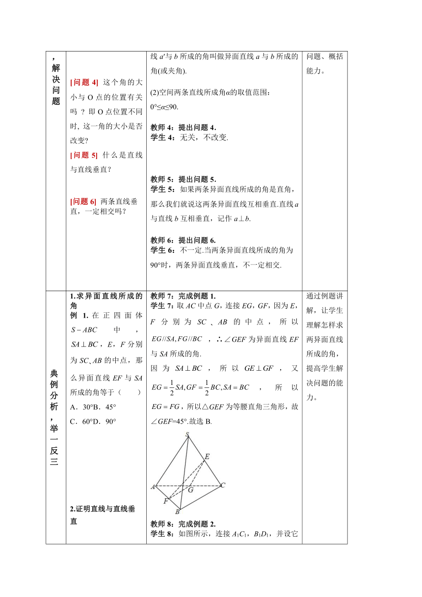 8.6.1直线与直线垂直   教学设计（表格式）