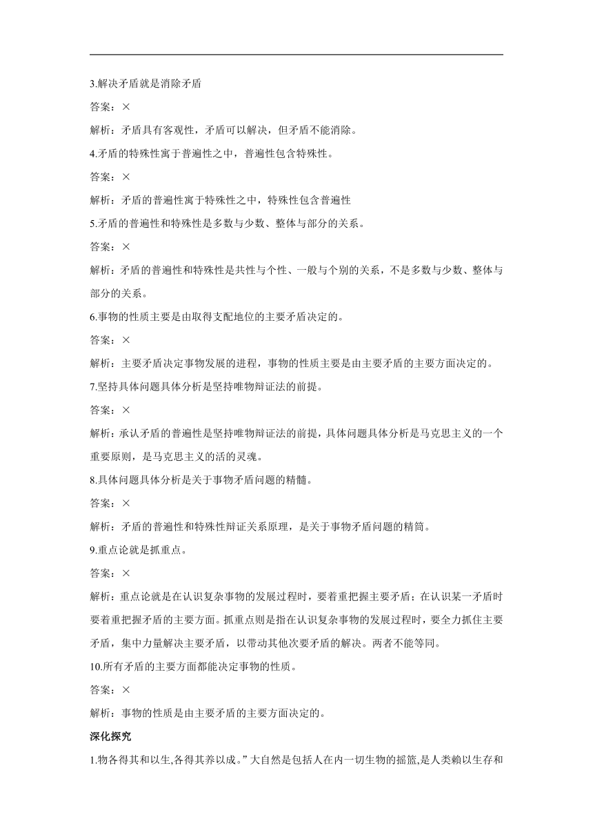 高中政治统编版必修4哲学与文化3.3唯物辩证法的实质与核心（教学学案）