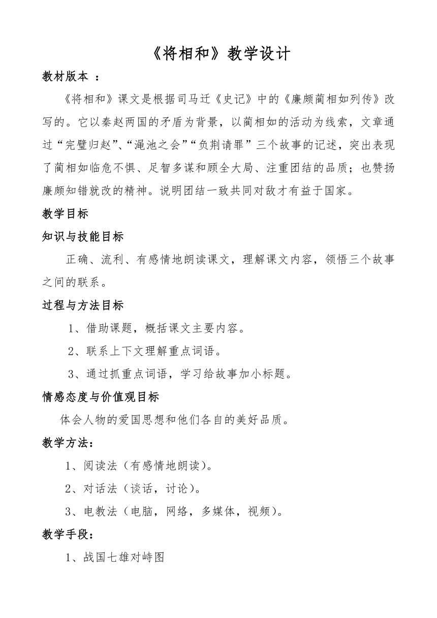 6将相和教案+反思