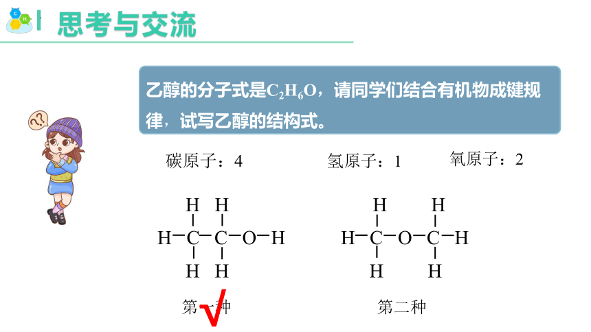 7.3.1   乙醇-2023-2024学年高一化学（人教版2019必修第二册）（共33张ppt）