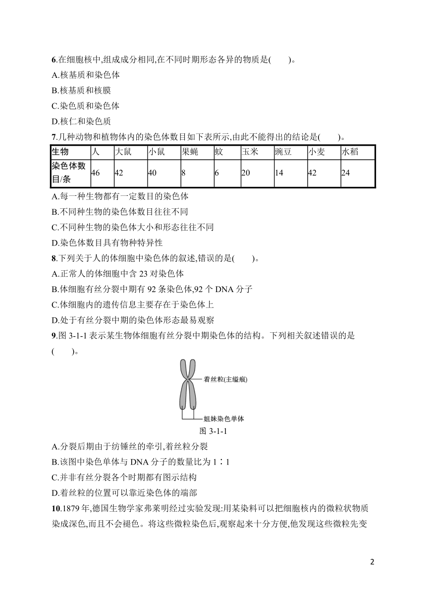 高中生物北师大版必修二第3章　第1节　染色体是遗传信息的主要载体 同步练习（有答案）