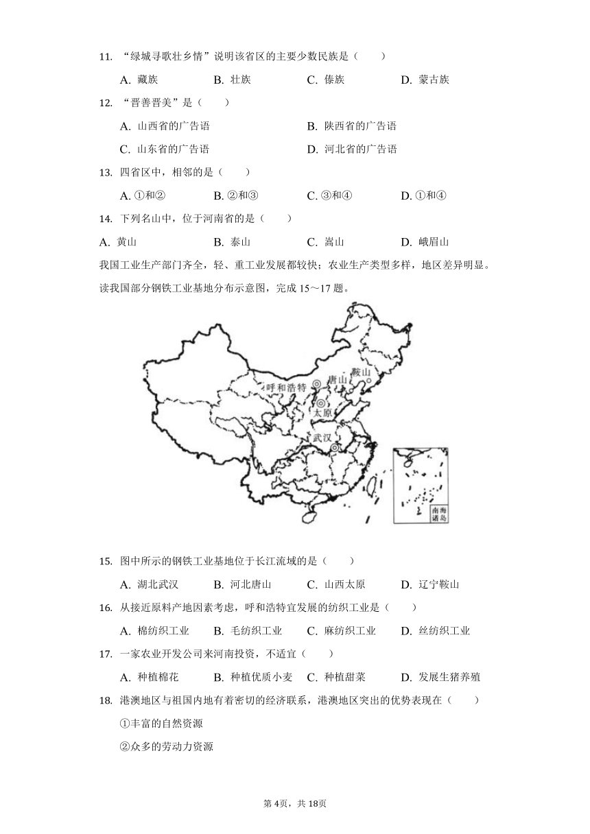 2021-2022学年河南省南阳市新野县八年级（下）期中地理试卷（Word版含解析）
