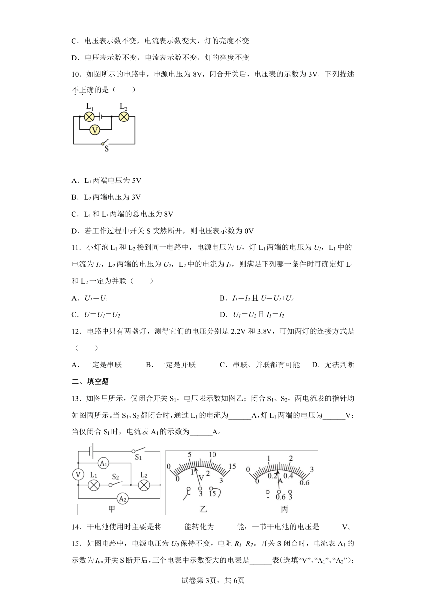 北师大版九年级年级全一册11.5电压同步练习（含答案）