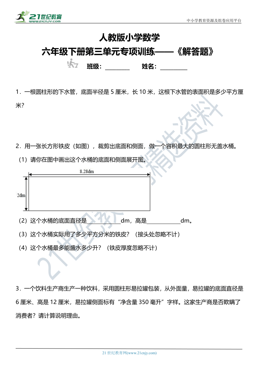 人教版小学数学六年级下册第三单元专项训练 《解答题》（含答案）