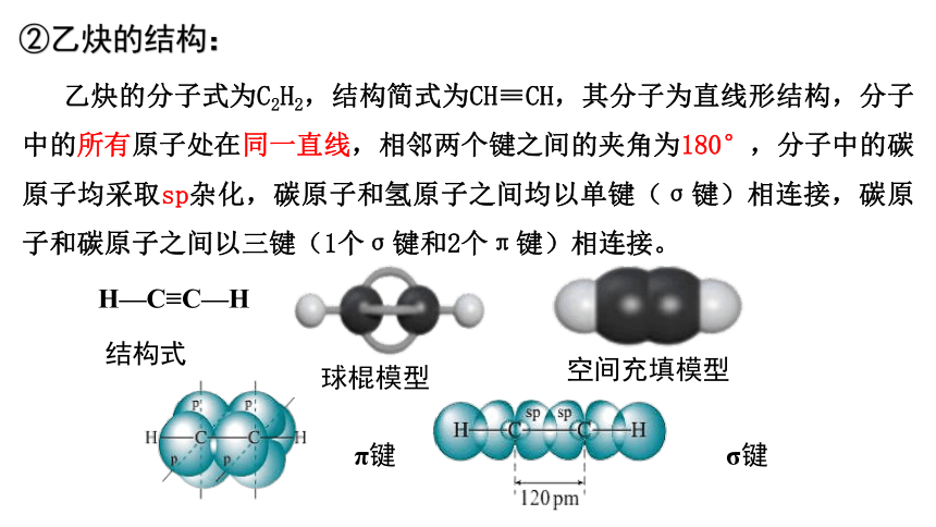 2.2.2 烯烃 炔烃 炔烃 课件（45张ppt）【新教材】2020-2021学年人教版（2019）高二化学选择性必修三