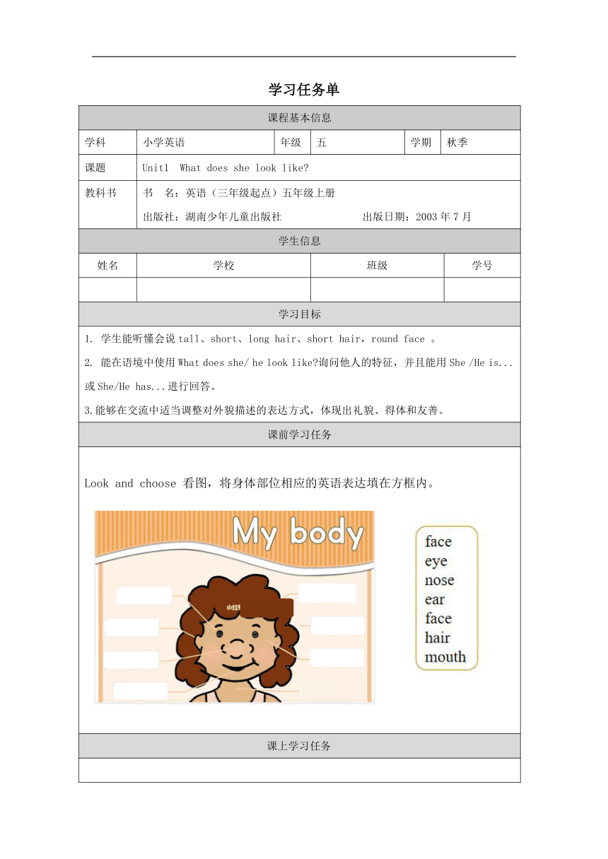 Unit1  What does she look like？表格式学案