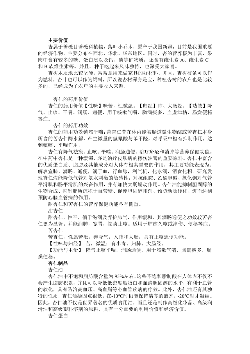 金秋果韵——杏仁 教案-2022-2023学年高中劳动技术
