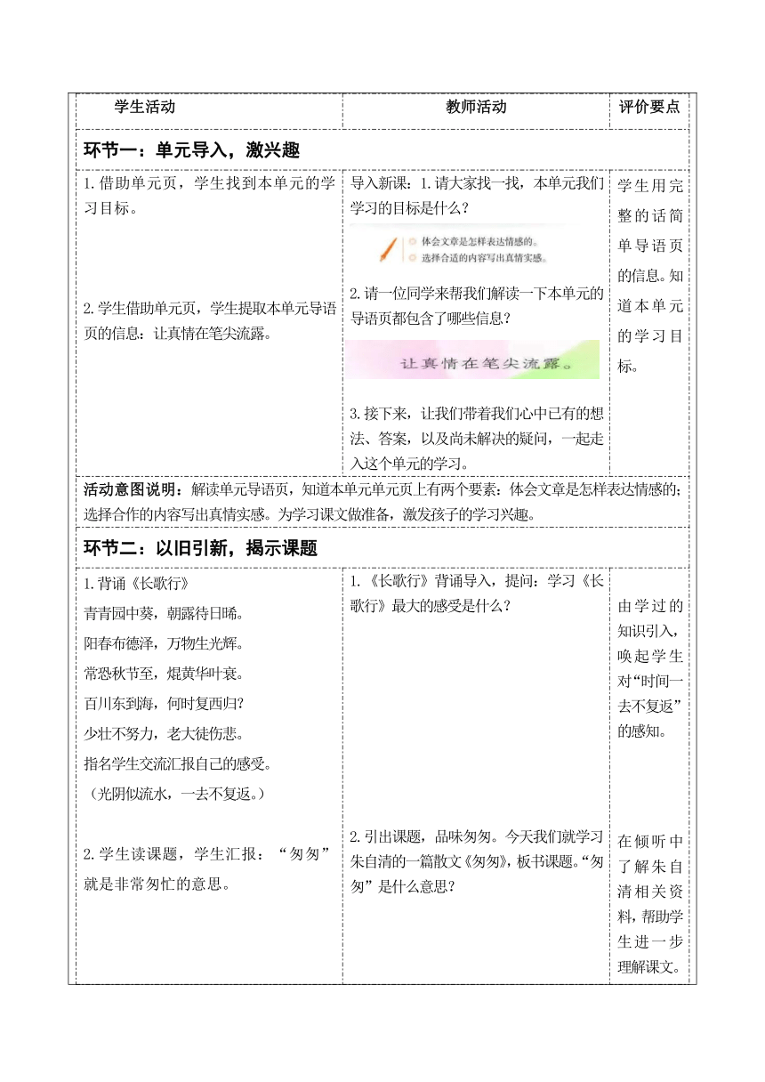 8.《匆匆》第1-2课时表格式教学设计及作业设计