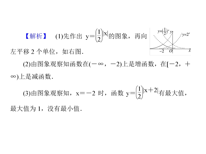 数学人教A版(2019)必修第一册4.2指数函数(第3课时)（共32张PPT）