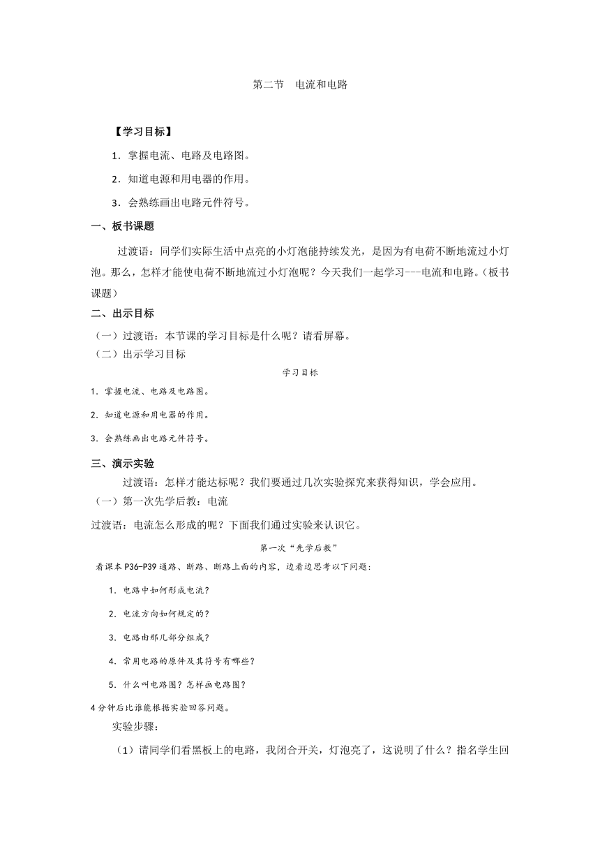 2021-2022学年人教版九年级物理全册学案  第二节  电流和电路（无答案）