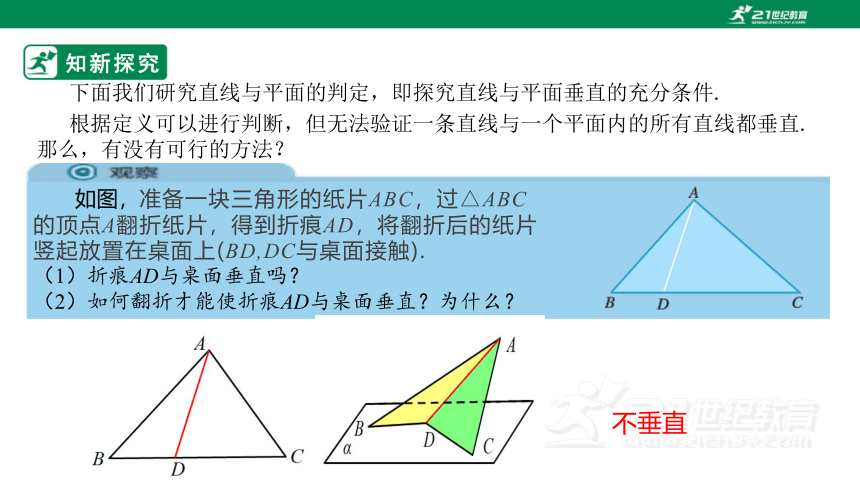 高中数学人教A版（2019）必修2 8.6.2   直线与平面垂直（第1课时）（26页ppt）