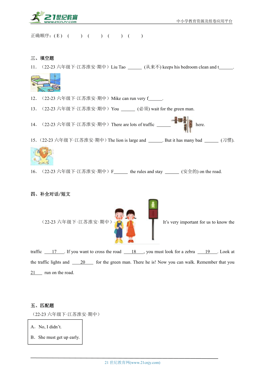 江苏省淮安市 六年级英语下学期期中考试真题重组卷（译林版三起）（含解析）