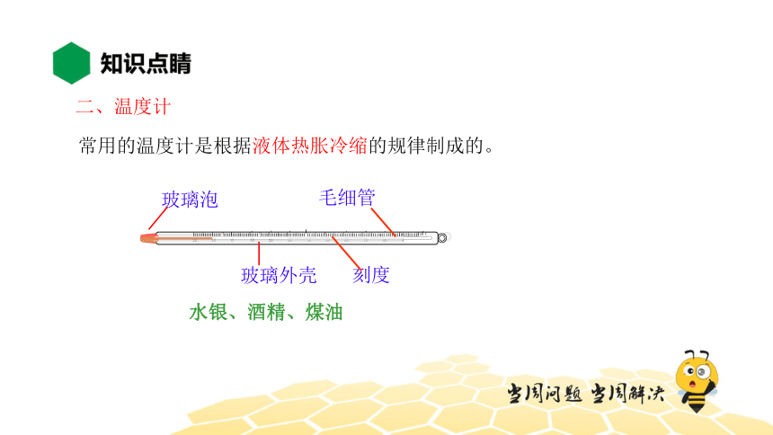 物理八年级-3.1【知识精讲】温度（16张PPT）