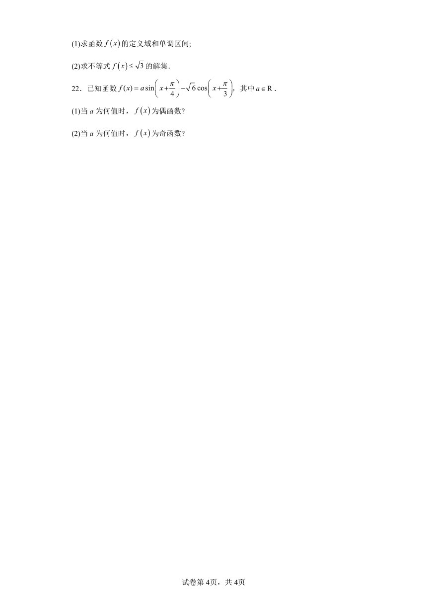 高中数学（苏教版2019）必修第一册第7章单元综合测试A（含答案）