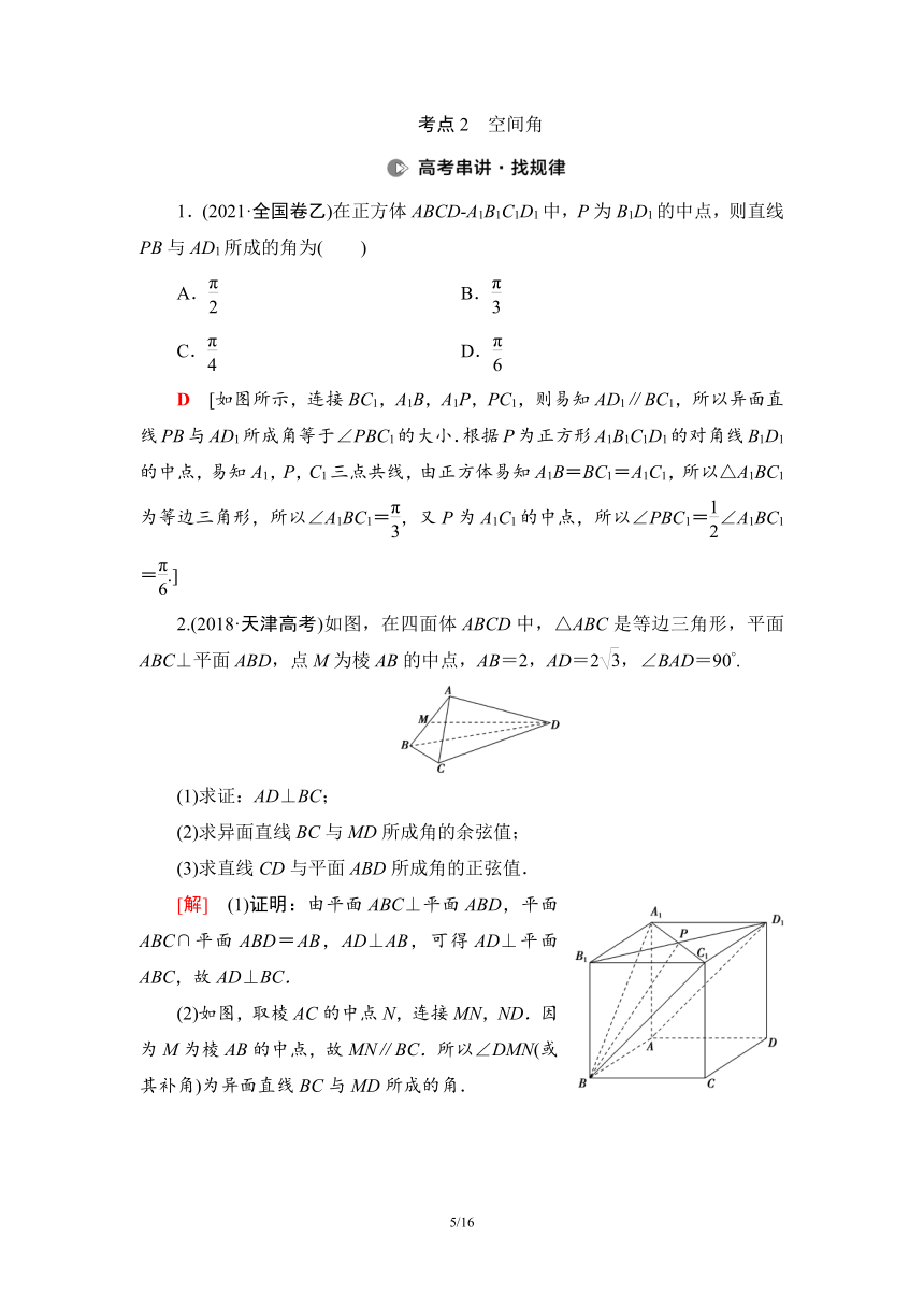 第2部分 专题3 第2讲　空间点、线、面的位置关系 讲义