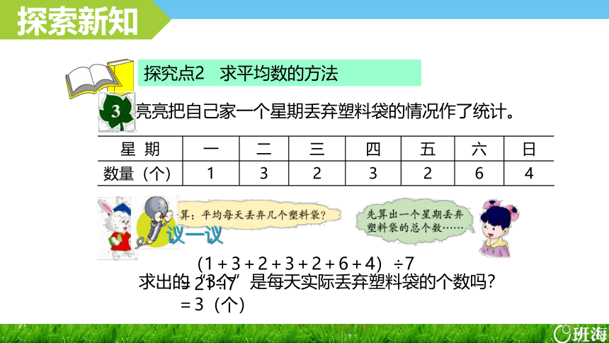 冀教版（新）四上-第六单元 2.1平均数的含义及求平均数的方法-认识平均数【优质课件】