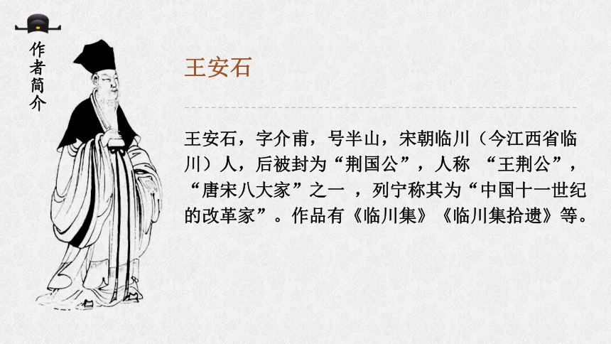 15-2 答司马谏议书（两课时）课件（21张）—2020-2021学年高一语文统编版（2019）必修下册（21张PPT）