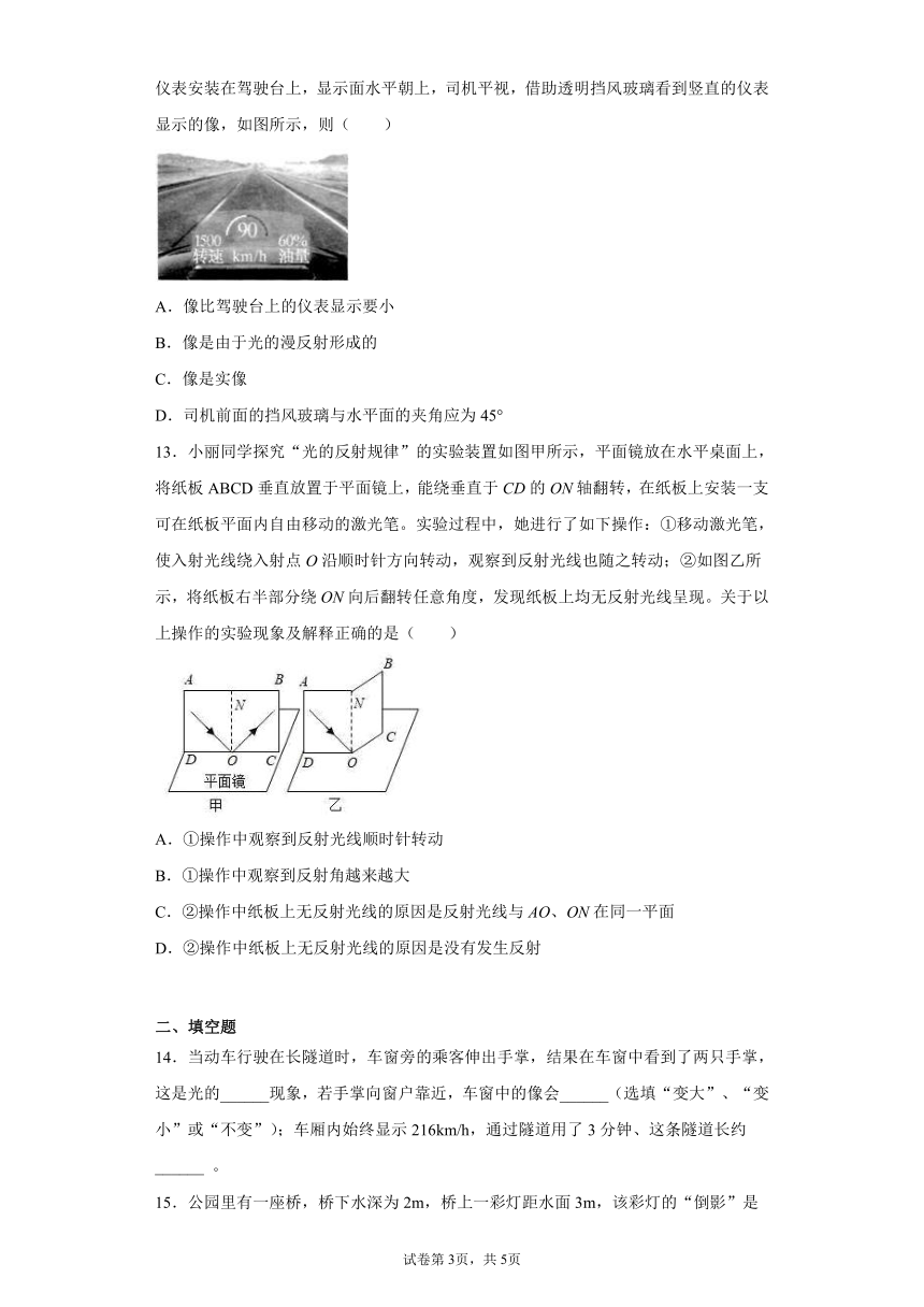 第三章光现象同步强化（4）2021-2022学年苏科版物理八年级上册（含答案）