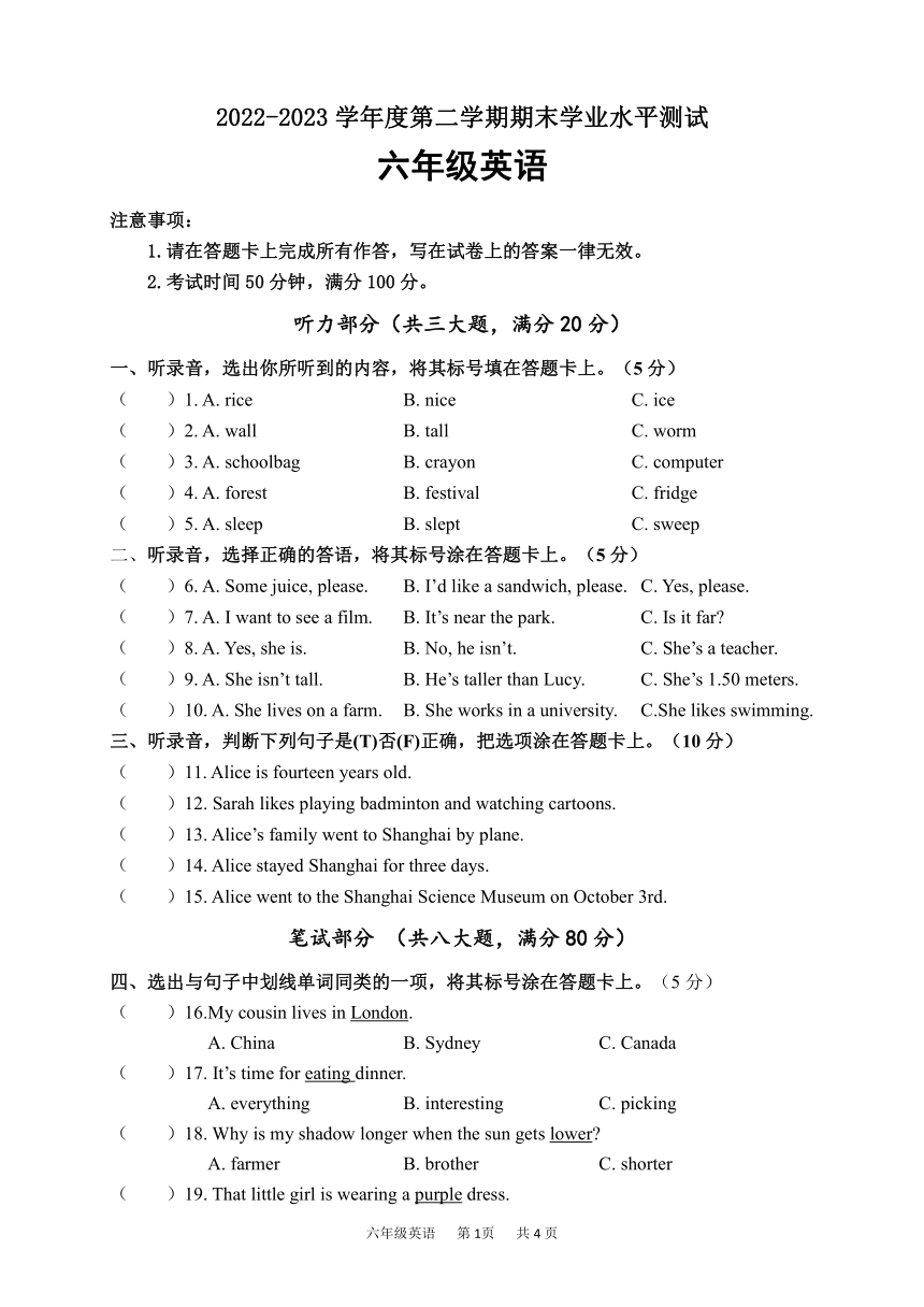 安徽省蚌埠市蚌山区2022-2023学年六年级下学期期末英语试题（图片版   无答案，无听力原文及音频）