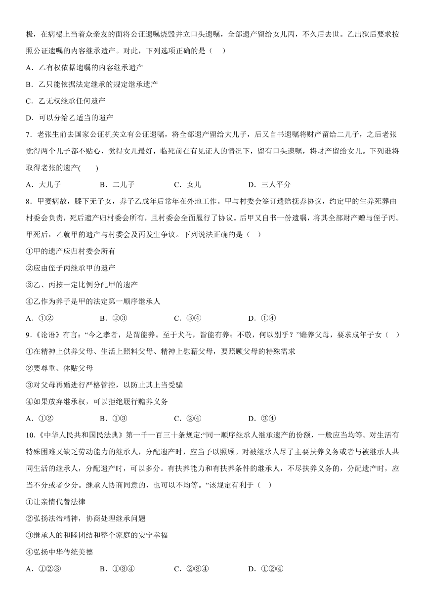 5.2薪火相传有继承  同步练习（含答案）-2022-2023学年高中政治统编版选择性必修二法律与生活