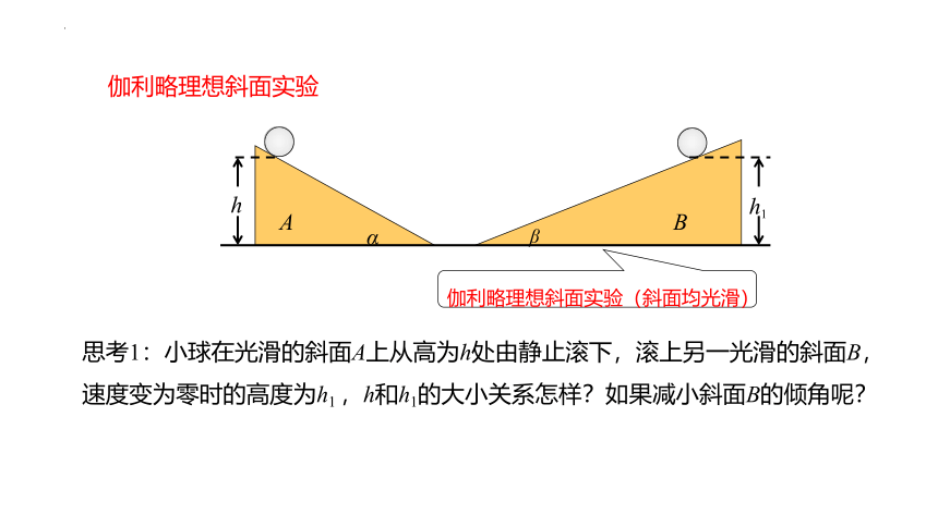 8.4 机械能守恒定律 课件-2022-2023学年高一下学期物理人教版（2019）必修第二册(共68张PPT)