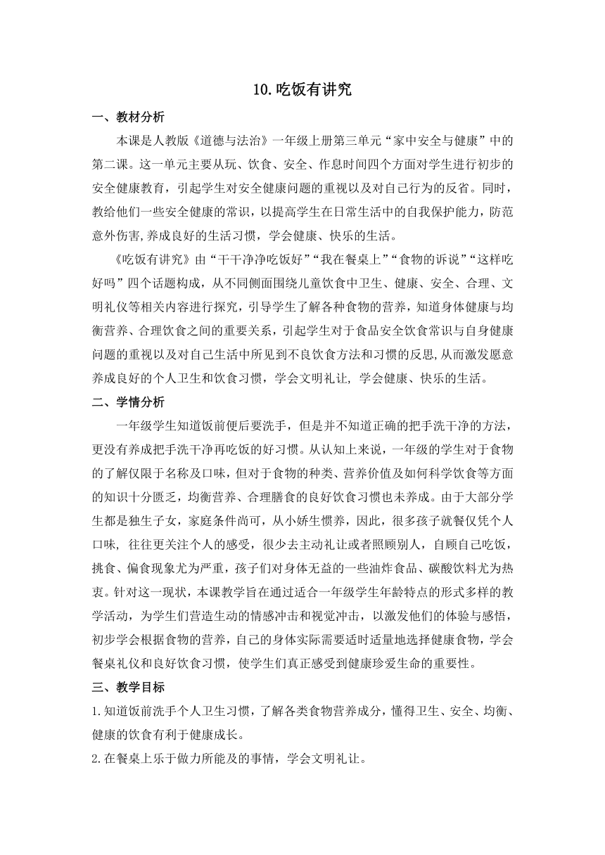 部编版一年级上册道德与法治  10.吃饭有讲究(第二课时）  教案