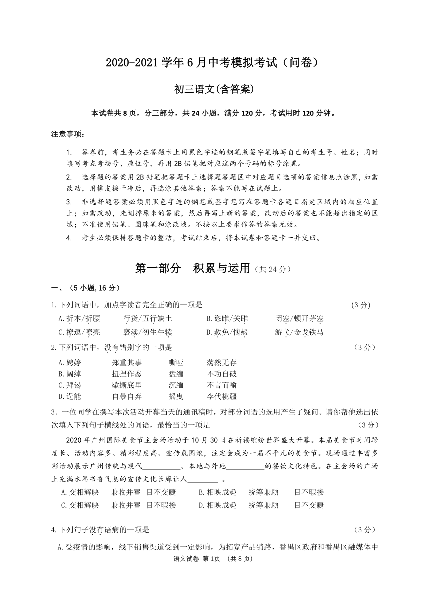 2021年广东省广州市越秀区中考三模语文试题（word版，含答案）