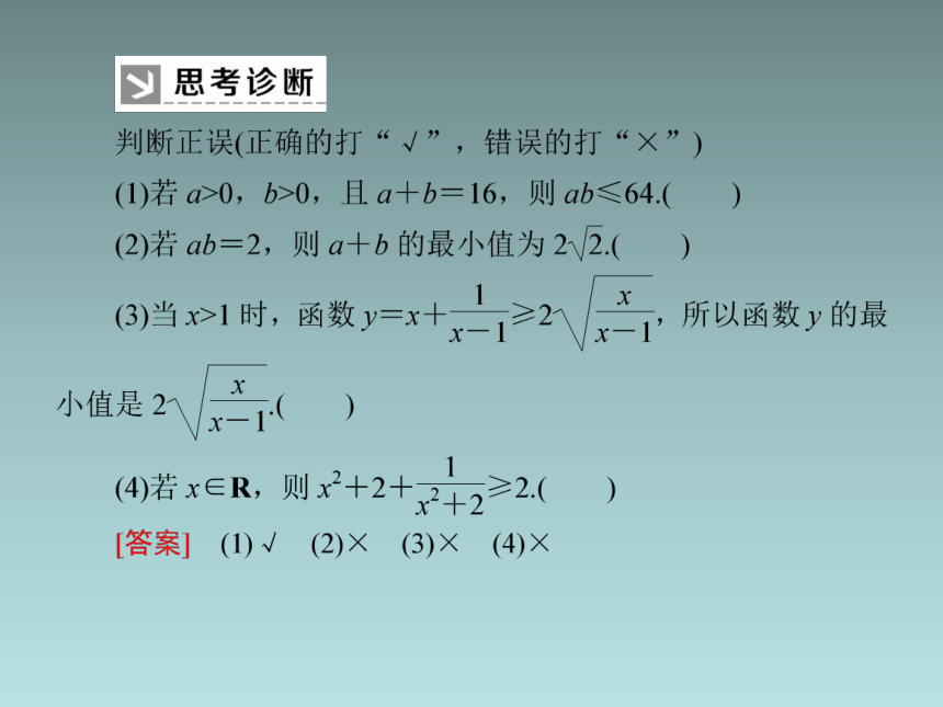2-2-2利用基本不等式求最值(共31张PPT)