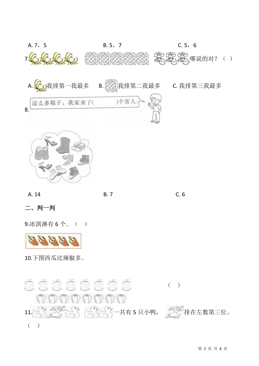 2021-2022学年北师大版数学一年级上册一课一练1.1《快乐的家园》（word版，含答案）