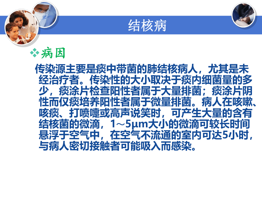 3.6.2结核病 课件(共41张PPT)-《病理学基础》同步教学（人卫版）