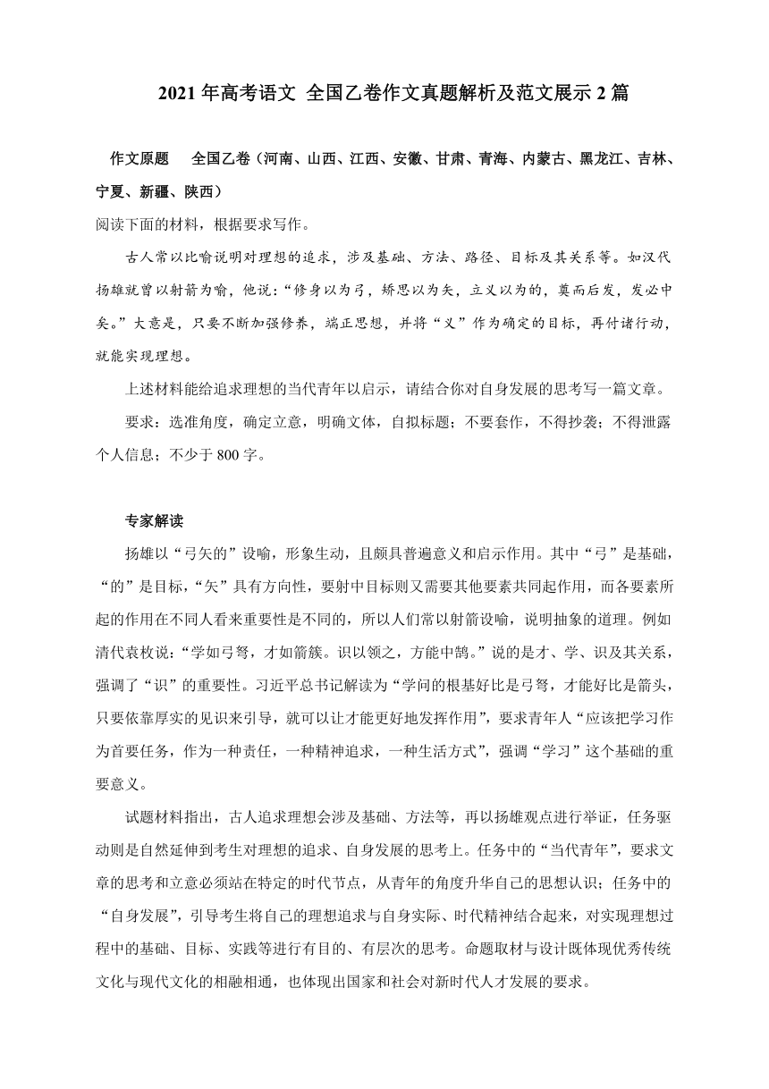 2021年高考语文 全国乙卷作文真题解析及范文展示2篇